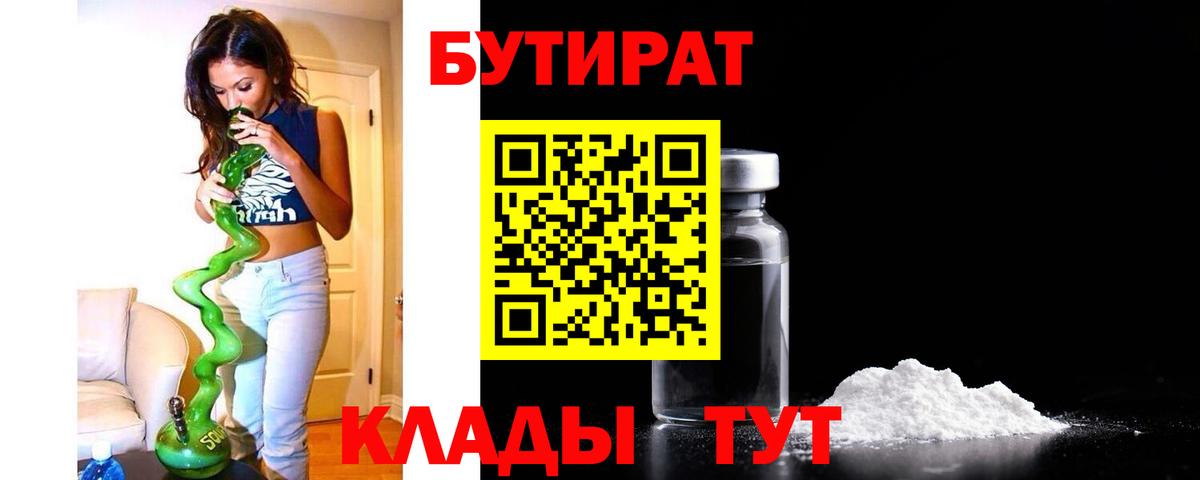 Кольчугино  БУТИРАТ оксибутират  Вход с VPN 