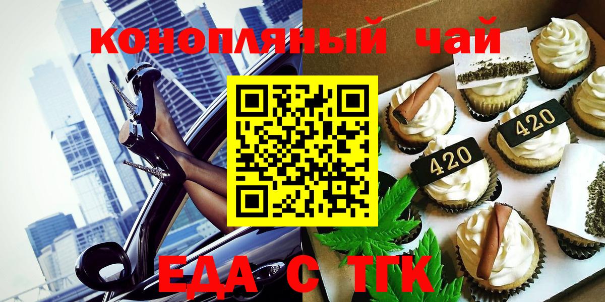 Кольчугино  Печенье с ТГК конопля  Вход с VPN 