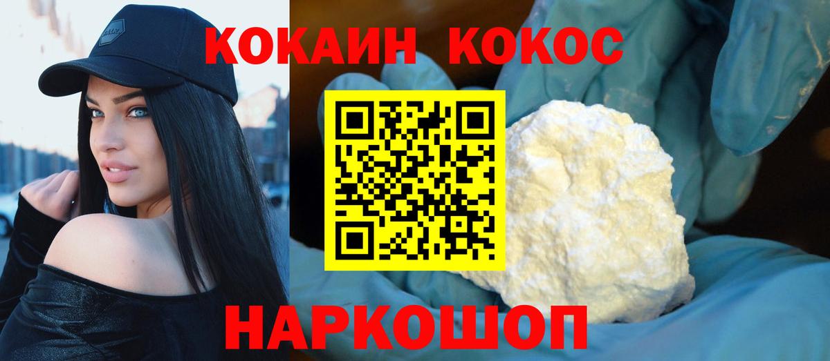 Кокаин 97% Кольчугино